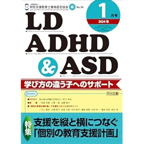 特別支援教育雑誌42冊セット 特別支援教育の実践情報の最新号【2025年9月号 (発売日2025年08